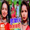 About Up Bihar Hila Kar Rakh Dega (Bhojpuri Song) Song