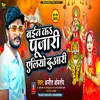 About Bain Ke Pujari Eliyo Dwari (Maithili) Song