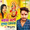 About Maiya Chali Hamra Angana (Bhojpuri) Song