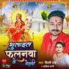 About Bhulail Phalanwa Ke Mehri Song