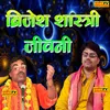 About Brijesh Shastri Jivan Parichay Song