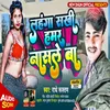 Lahnga Sakhi Hamar Nashle Ba (Bhojpuri Song)