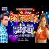About Jila Dewariya Jhar Di Gori (Bhojpuri Song) Song
