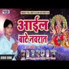 About Aail Bate Navarat (Bhakti Song) Song