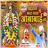 About Padran Vara Ghala Ambabai La (Marathi) Song