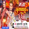 About Maja Kushvaha Ji Se Leni (Bhojpuri) Song