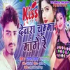 About Devra Kiss Mange Re (Bhojpuri) Song