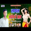 Lagal Lahanga Me Aag (Bhojpuri Song)