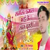 About Lagela Kamal Mai Ke Lal Chunari (Bhojpuri) Song