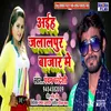 About Aaiha Jalalpur Bazar Me (Bhojpuri Song) Song