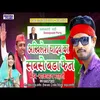 Akhilesh Yadav Ka Sabase Bada Fan (Bhojpuri Song)