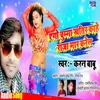 Aego Chumma Khatir Raja Kahe Mar Karela (Bhojpuri Song)