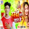 Hardi Lage Jaan Ke (bhojpuri)