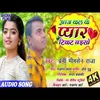 Aaj Kal Ke Payar Tikat Naikhe (Bhojpuri Song)