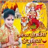 Jari Jab Ghiuaa Ke Batiya (Devi geet)