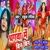 About Dhagva Me Bin Bin (Bhojpuri) Song