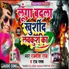 About Lunga Badla Khurshid Lavkush Ka (Bhojpuri) Song