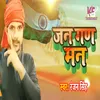 About Jana Gana Mana (Bhojpuri Song) Song