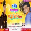 About Shahid Raushan Kumar Shradhanjali Geet (Bhojpuri) Song