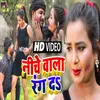 About Niche Wala Rang Da (Bhojpuri Song) Song