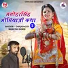 About Manoharsingh Bhomiyaji Katha 2 Song