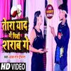 Tora Yad Me Pibao Sarab Ge (Bhojpuri Song)