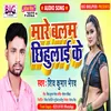 About Maare Balam Chhihulai Ke (Bhojpuri) Song