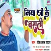 Miya Ji Ke Barati (Bhojpuri Song)