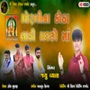 About Morbi Na Kotha Vadi Machho Maa Song