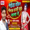 About Saiya Tohar Bhelau Chhaudi Chudi Wala Ge (Bhojpuri) Song