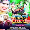 About Gawana Kahe Karawala Ho (Bhojpuri) Song