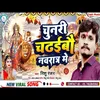 About Chunari Chadhaibo Navratra Me Song