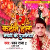 Kathin Hola Novami Ke Pujaniya (Bhojpuri)