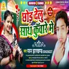 Chhor Delu Sath Kuvare Me (Bhojpuri Song)