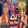About Dj Wala Gana (Bhojpuri) Song