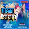 Mohabbat Kiya Tha Tune (Bhojpuri)