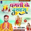 Pagali Ke Dussehra (Bhojpuri)