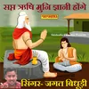 About Sapt Rishi Muni Gyani Hoge Song