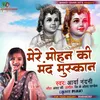 Mere Mohan Ki Mand Muskan (Hindi)