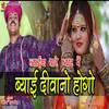 About Bhayan Thara Payr Me Bhayi Deewano Hugo (Rajasthani / marwadi) Song