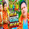 About Mai Ke Prasadi Chatna Ba (Bhakti Song 2022) Song