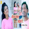 Bandh Ke Sahera Aaib Ho (Bhojpuri Song)