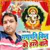 About Ganapati Vighn Ko Harne Wale (Hindi) Song