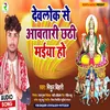 About Dewlok Se Aawatari Chathi Maiya Ho (Bhojpuri) Song