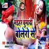 About Maihar Ghumadi Bolero (Bhojpuri Song) Song