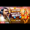 About Baghwa Banal Ba Kahar (Bhojpuri) Song