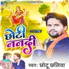 About Chhoti Nandi (Bhojpuri Song) Song