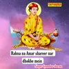 About Rahna Na Amar Shareer Nar Dhokhe Mein Song
