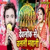 About Devlok Se Chalali Bhavani Song