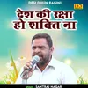Desh Ki Raksha Ho Shakti Na (Hindi)